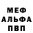 Первитин винт Mike Dyson